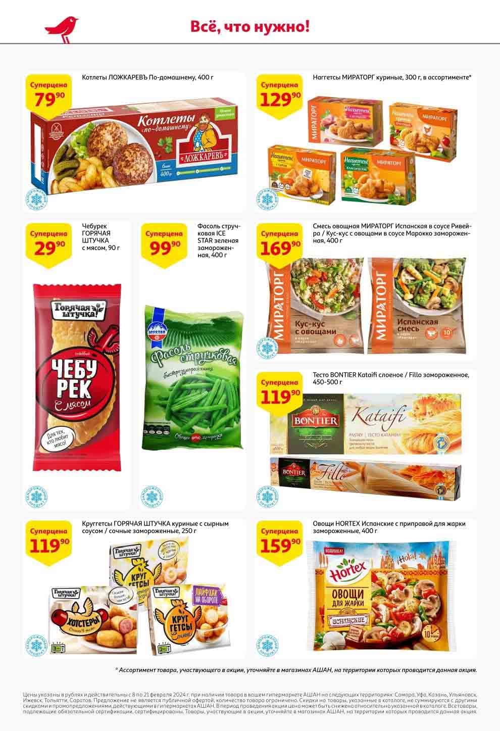 замороженные продукты